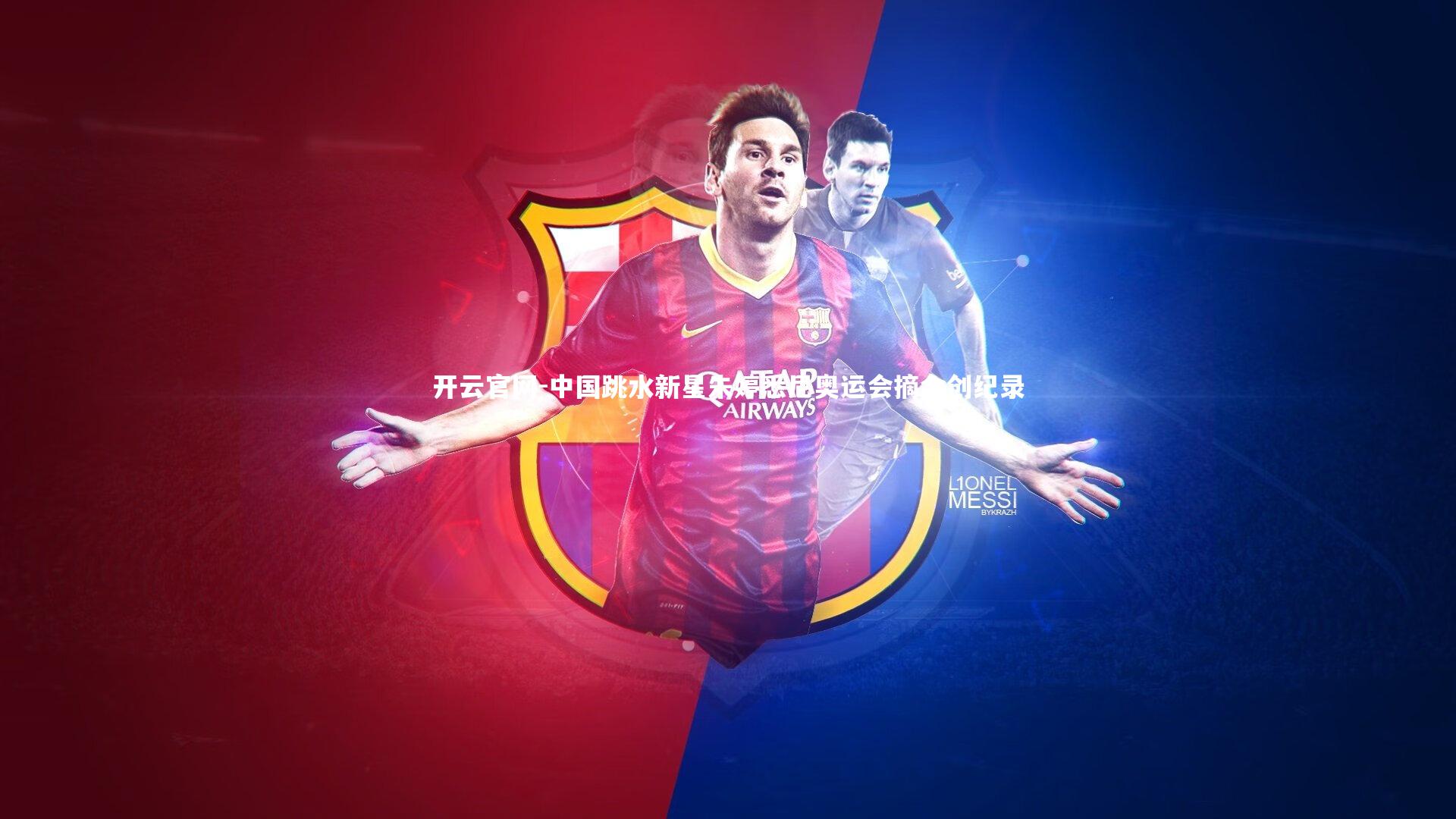 中国跳水新星朱婷悉尼奥运会摘金创纪录