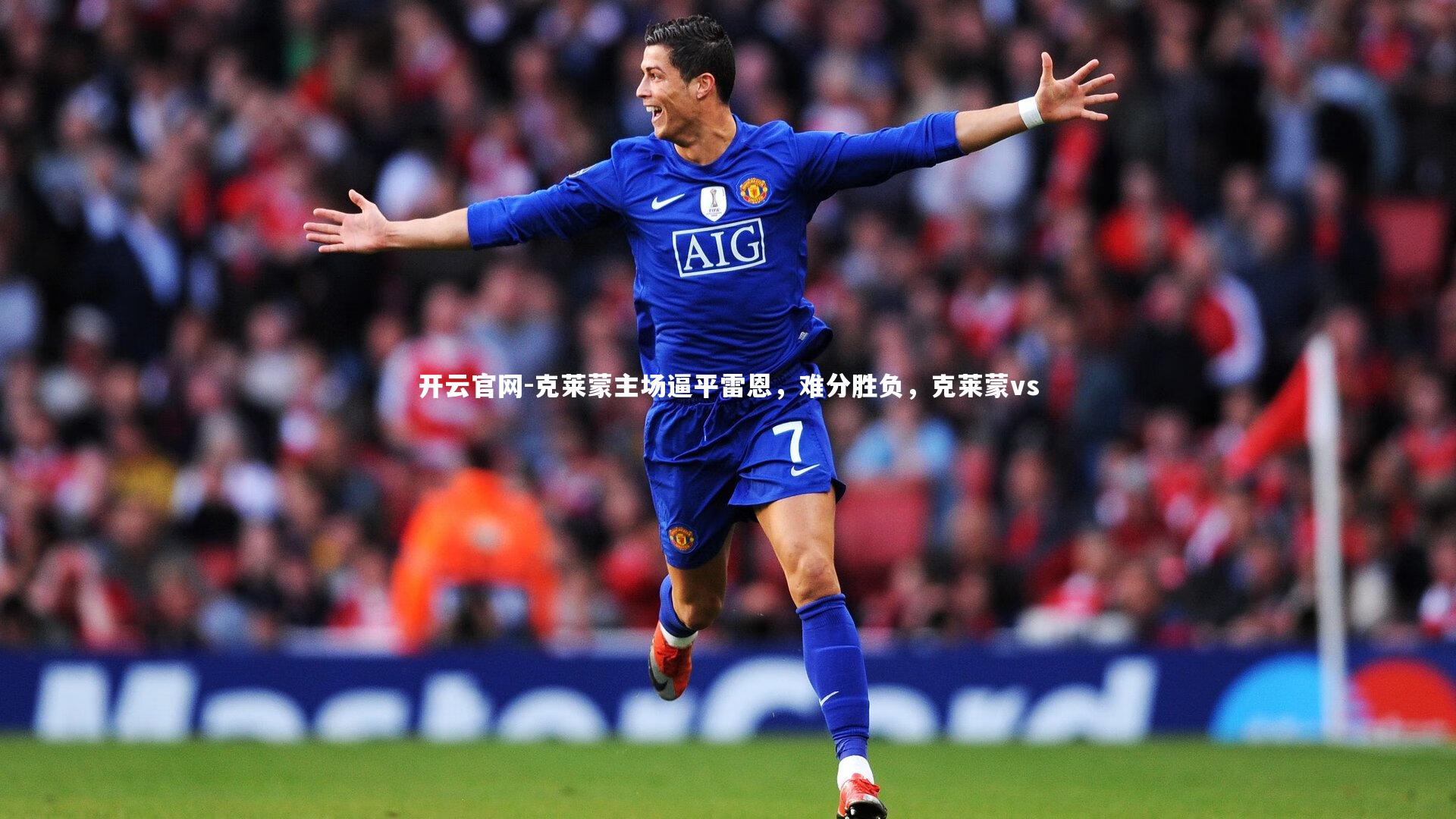 克莱蒙主场逼平雷恩,难分胜负,克莱蒙vs