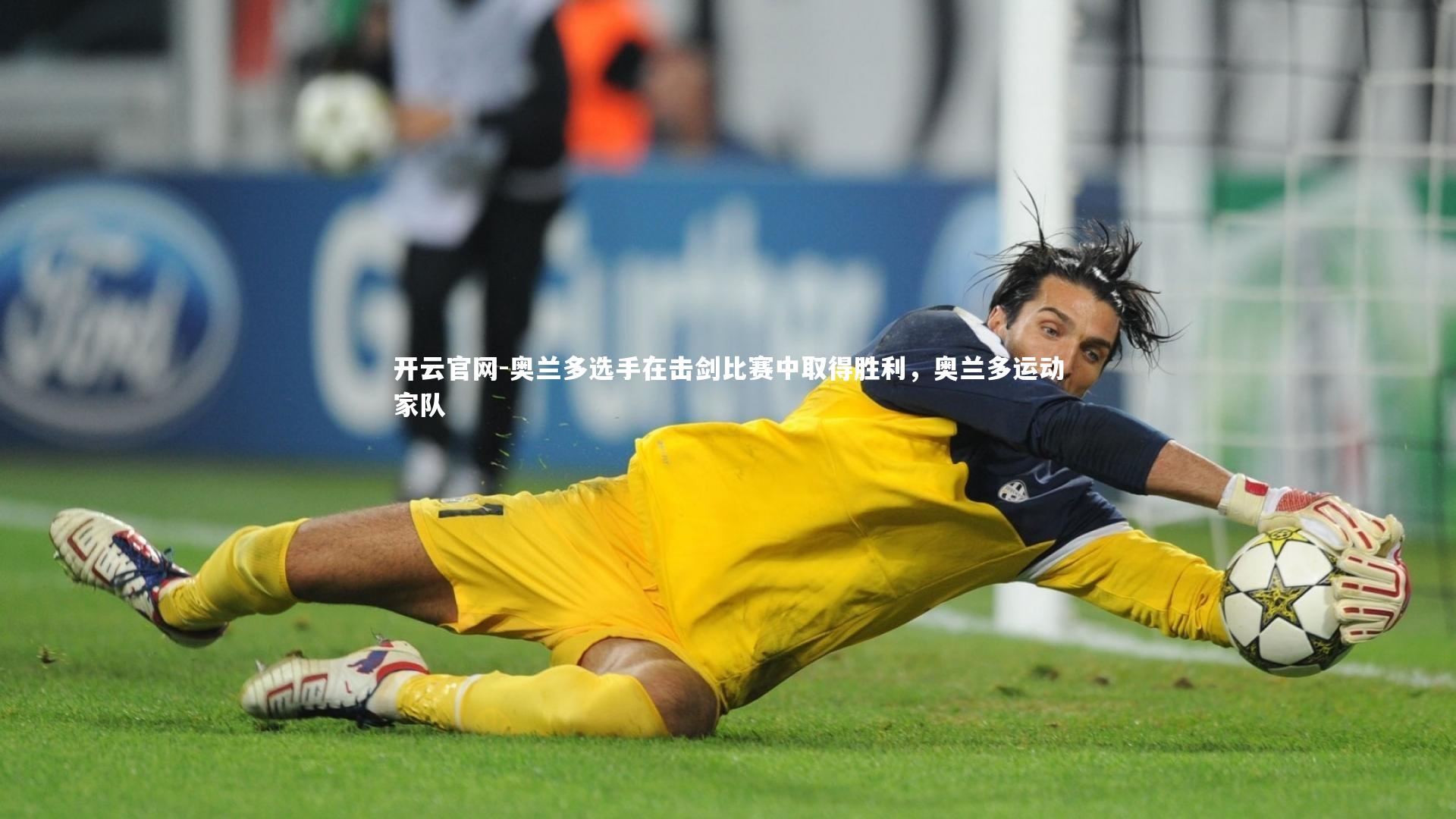 奥兰多选手在击剑比赛中取得胜利,奥兰多运动家队