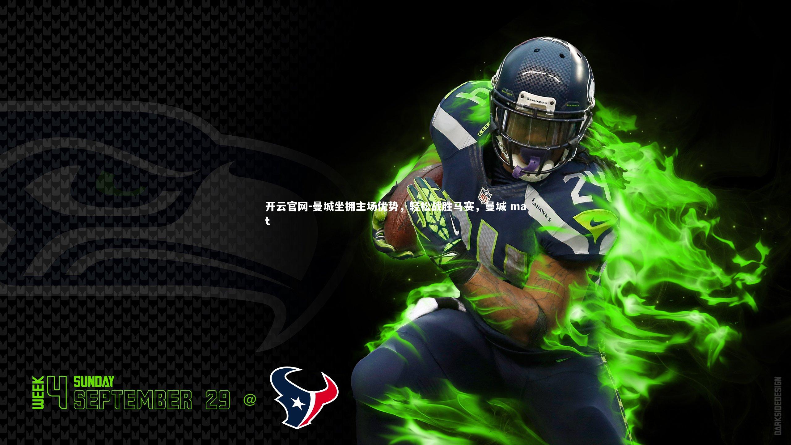 开云官网-曼城坐拥主场优势,轻松战胜马赛,曼城 mat