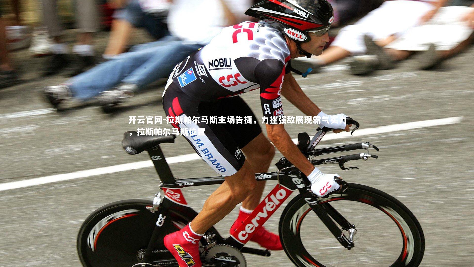 拉斯帕尔马斯主场告捷，力挫强敌展现霸气实力，拉斯帕尔马斯位置