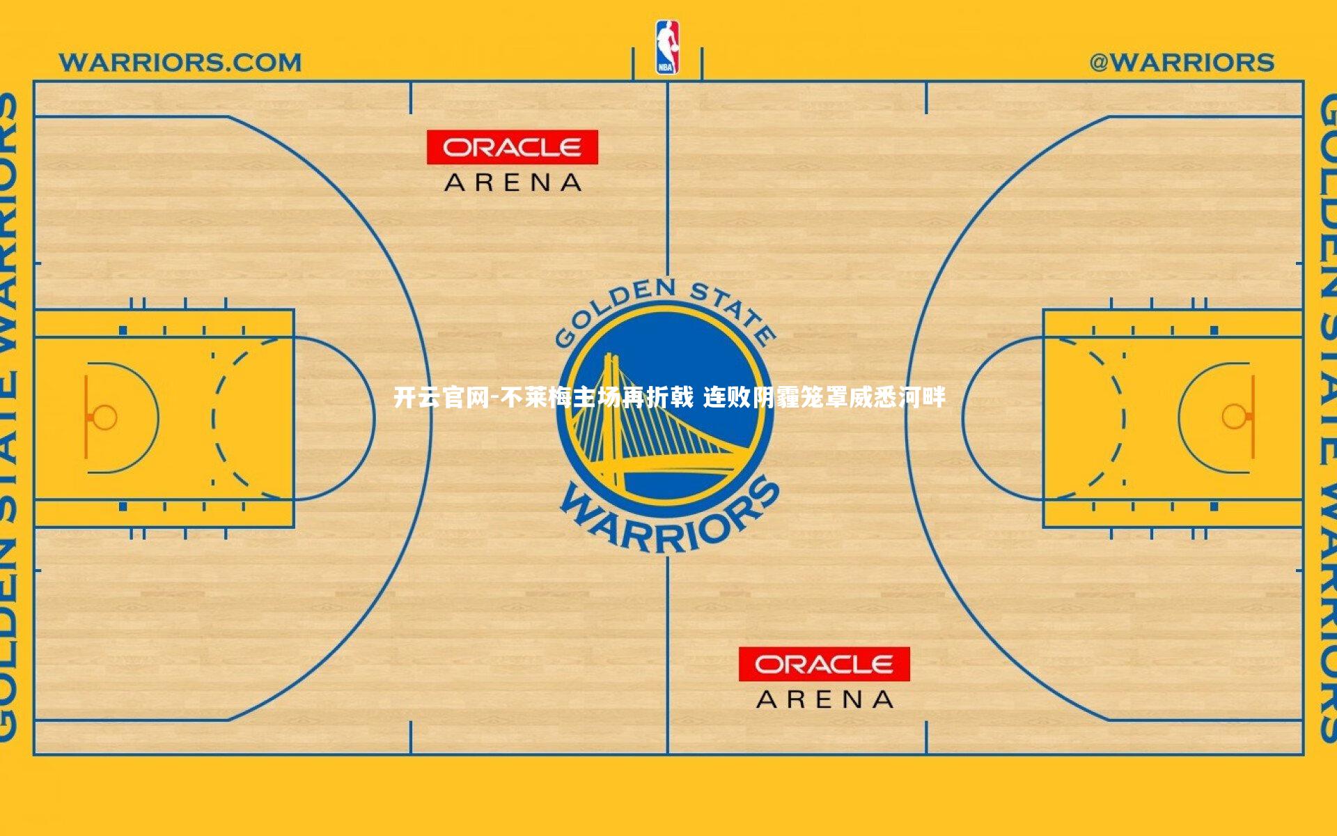 不莱梅主场再折戟 连败阴霾笼罩威悉河畔